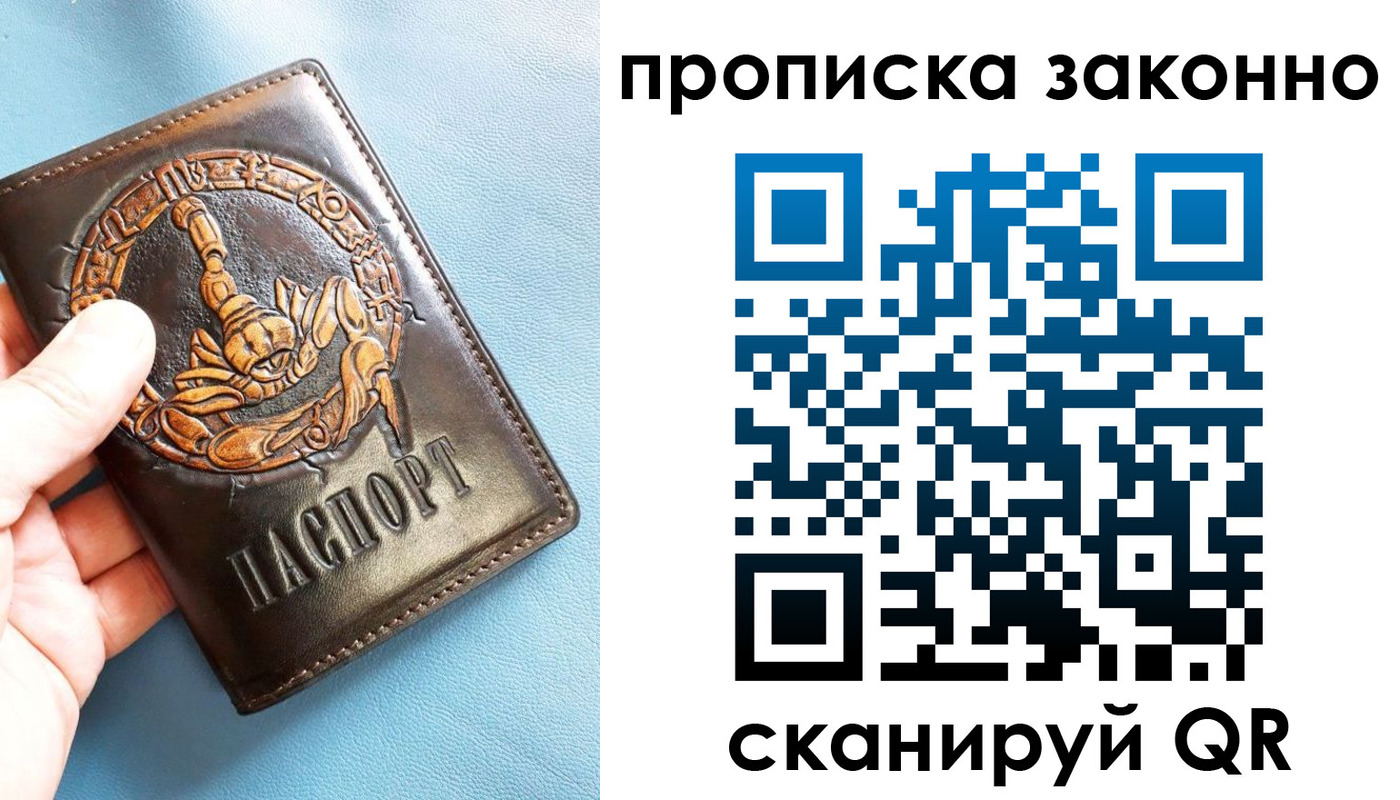 прописка штамп в Радужном