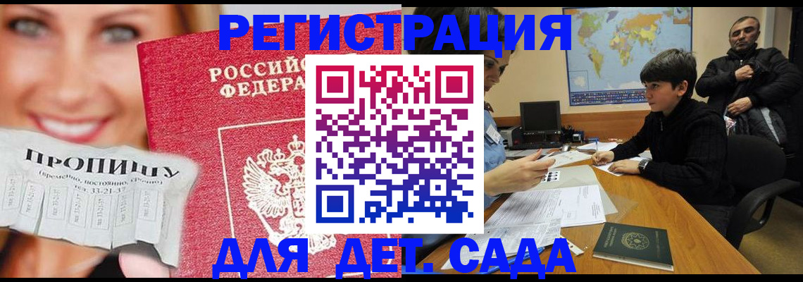 прописка для работы в Радужном
